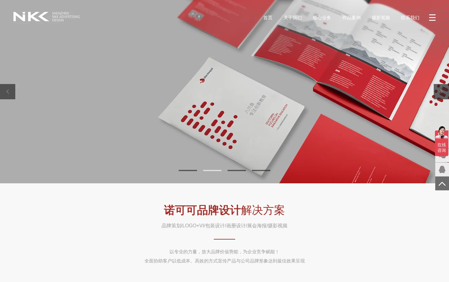 深圳市诺可可品牌设计有限公司 页面快照